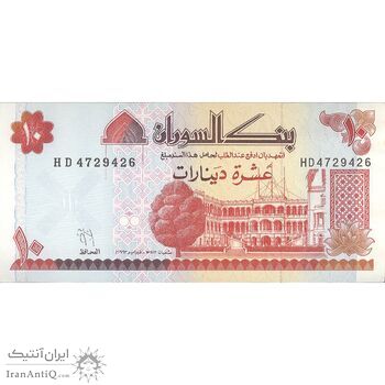 اسکناس 10 پوند 1993 جمهوری - تک - UNC63 - سودان