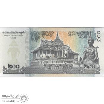 اسکناس 200 ریل 2022 نوردوم سیهامونی - تک - UNC64 - کامبوج