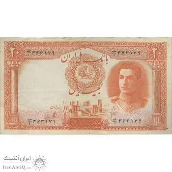 اسکناس 20 ریال سری اول - تک - EF40 - محمد رضا شاه