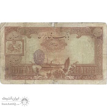 اسکناس 100 ریال پشت فارسی - مهر 1320 - تک - F - رضا شاه