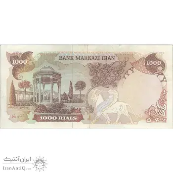 اسکناس 1000 ریال (یگانه - مهران) - تک - VF35 - محمد رضا شاه