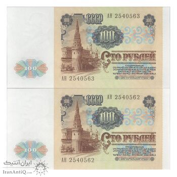 اسکناس 100 روبل 1991 جمهوری سوسیالیستی - جفت - UNC63 - اتحاد جماهیر شوروی