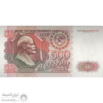 اسکناس 500 روبل 1992 جمهوری سوسیالیستی - تک - UNC63 - اتحاد جماهیر شوروی