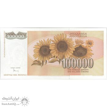 اسکناس 100000 دینار 1993 جمهوری فدرال سوسیالیستی - تک - UNC64 - یوگوسلاوی