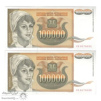 اسکناس 100000 دینار 1993 جمهوری فدرال سوسیالیستی - جفت - UNC64 - یوگوسلاوی