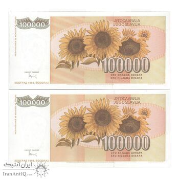 اسکناس 100000 دینار 1993 جمهوری فدرال سوسیالیستی - جفت - UNC64 - یوگوسلاوی