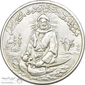 مدال نقره یادبود امام علی (ع) 1337 - متوسط - AU - محمد رضا شاه