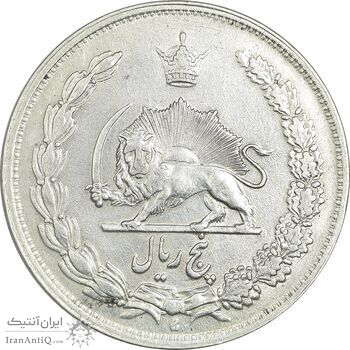 سکه 5 ریال 1311 - EF45 - رضا شاه