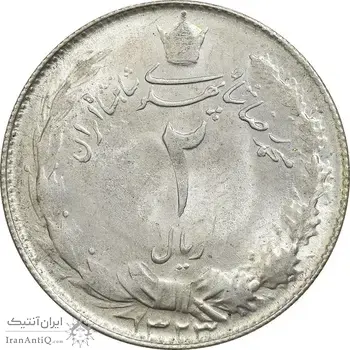 سکه 2 ریال 1323 - MS62 - محمد رضا شاه