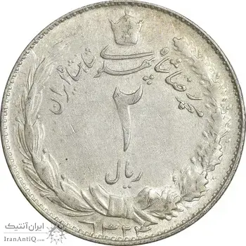 سکه 2 ریال 1324 - AU - محمد رضا شاه