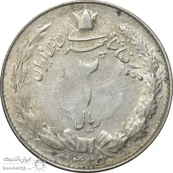 سکه 2 ریال 1325 - EF40 - محمد رضا شاه