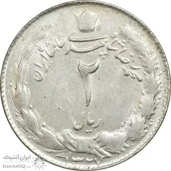سکه 2 ریال 1327 - AU58 - محمد رضا شاه