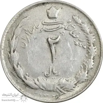 سکه 2 ریال 1328 - EF45 - محمد رضا شاه