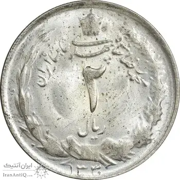 سکه 2 ریال 1330 نقره - MS62 - محمد رضا شاه