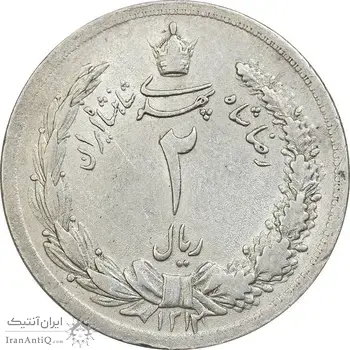 سکه 2 ریال 1312 - AU58 - رضا شاه