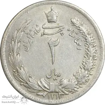 سکه 2 ریال 1312 - AU55 - رضا شاه