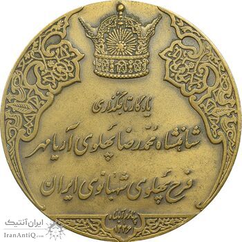 مدال برنز انقلاب سفید 1346 - AU - محمد رضا شاه