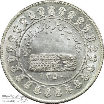 مدال نقره منشور کوروش بزرگ 1350 - MS64 - محمد رضا شاه