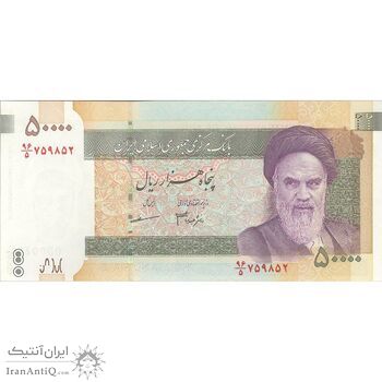 اسکناس 50000 ریال (جعفری - مظاهری) فیلیگران 50000 کوچک - تک - UNC64 - جمهوری اسلامی