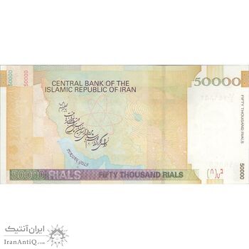 اسکناس 50000 ریال (جعفری - مظاهری) فیلیگران 50000 کوچک - تک - UNC64 - جمهوری اسلامی