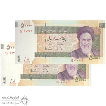 اسکناس 50000 ریال (دژپسند - همتی) - جفت - UNC63 - جمهوری اسلامی