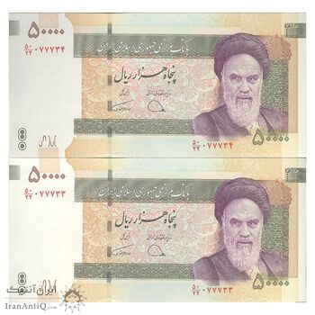 اسکناس 50000 ریال (دژپسند - همتی) - جفت - UNC63 - جمهوری اسلامی