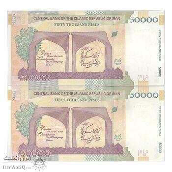 اسکناس 50000 ریال (طیب نیا - سیف) سر در دانشگاه تهران - جفت - UNC63 - جمهوری اسلامی