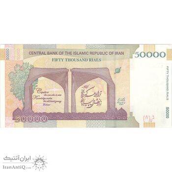 اسکناس 50000 ریال (طیب نیا - سیف) سر در دانشگاه تهران - تک - UNC - جمهوری اسلامی