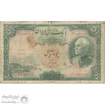 اسکناس 50 ریال پشت فارسی - شماره لاتین - بدون مهر - تک - VG - رضا شاه