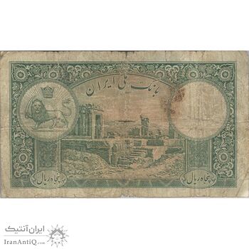اسکناس 50 ریال پشت فارسی - شماره لاتین - بدون مهر - تک - VG - رضا شاه
