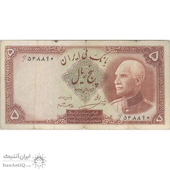 اسکناس 5 ریال پشت فارسی - بدون مهر - تک - VF20 - رضا شاه