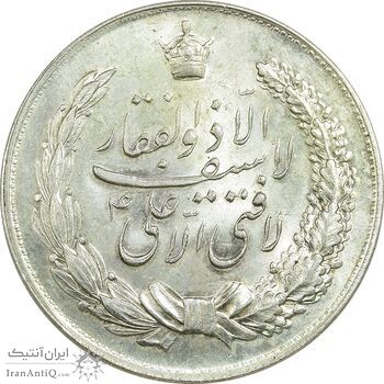 مدال نقره نوروز 1347 - لافتی الا علی - UNC - محمد رضا شاه