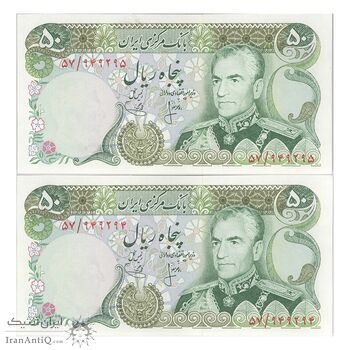 اسکناس 50 ریال (انصاری - یگانه) - جفت - UNC63 - محمد رضا شاه