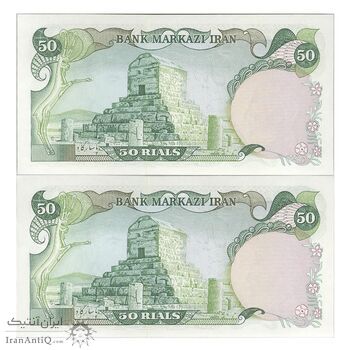 اسکناس 50 ریال (انصاری - یگانه) - جفت - UNC63 - محمد رضا شاه
