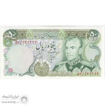 اسکناس 50 ریال (انصاری - یگانه) - تک - UNC63 - محمد رضا شاه اسکناس 50 ریال (انصاری - یگانه) - تک - UNC63 - محمد رضا شاه