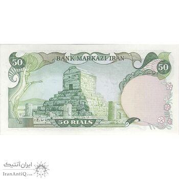 اسکناس 50 ریال (انصاری - یگانه) - تک - UNC63 - محمد رضا شاه اسکناس 50 ریال (انصاری - یگانه) - تک - UNC63 - محمد رضا شاه