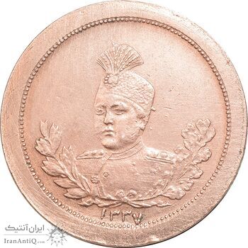 مدال برنز عزت غیرت 1337 - EF40 -  احمد شاه