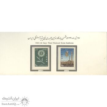 تمبر (سومین) جمبوری پیشاهنگی ایران 1339 - محمدرضا شاه