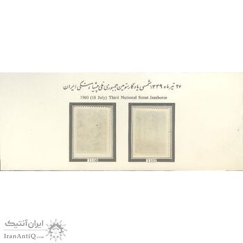 تمبر (سومین) جمبوری پیشاهنگی ایران 1339 - محمدرضا شاه