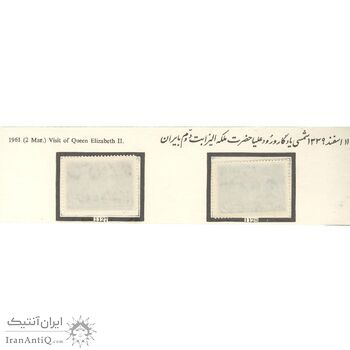 تمبر ورود ملکه الیزابت دوم به ایران 1339 - محمدرضا شاه