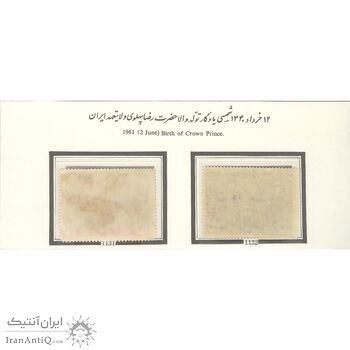 تمبر تولد رضا پهلوی 1340 - محمدرضا شاه