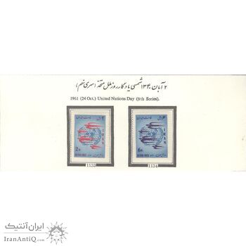 تمبر روز ملل متحد (سری نهم) 1340 - محمدرضا شاه