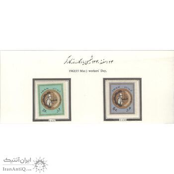 تمبر روز کارگر 1340 - محمدرضا شاه