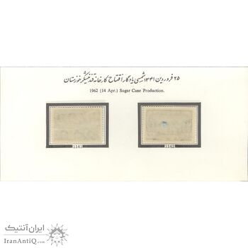 تمبر افتتاح کارخانه قند نیشکر خوزستان 1341 - محمدرضا شاه