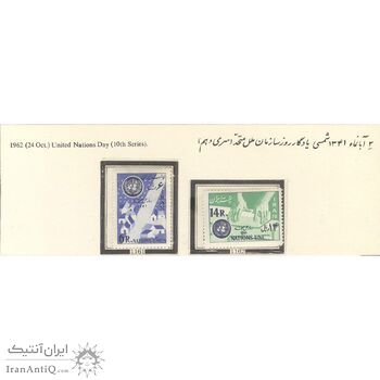 تمبر روز سازمان ملل متحد (سری دهم) 1341 - محمدرضا شاه