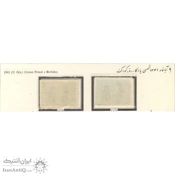 تمبر روز کودک 1341 - محمدرضا شاه