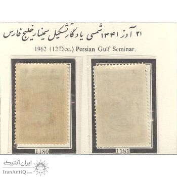 تمبر سمینار خلیج فارس 1341 - محمدرضا شاه