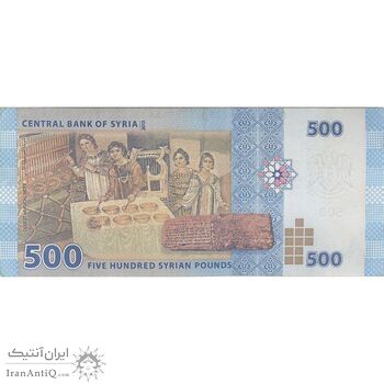 اسکناس 500 لیره 2013 جمهوری عربی - تک - AU58 - سوریه