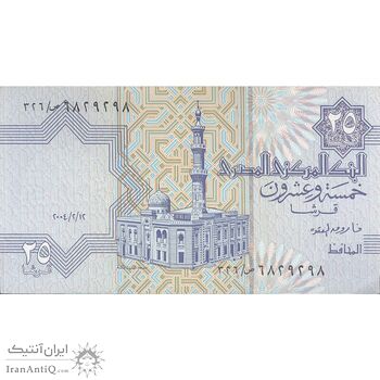 اسکناس 25 پیاستر 2004 جمهوری عربی - FO² - تک - UNC61 - مصر