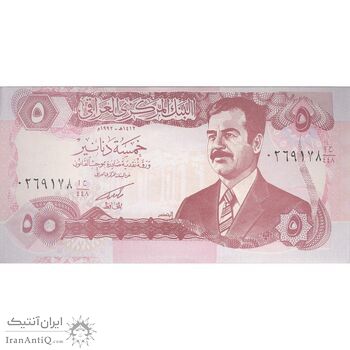 اسکناس 5 دینار 1992 جمهوری - تک - UNC62 - عراق